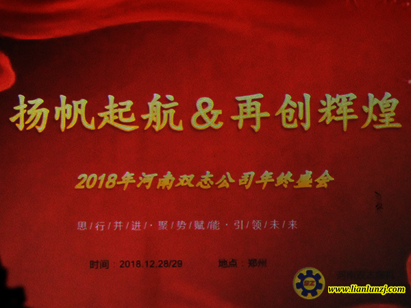 總結2018，規(guī)劃2019，雙志機械向未來沖鋒！